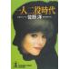  один человек 2 позиций времена / Sano Hiroshi б/у библиотека 