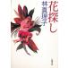  цветок поиск / Hayashi Mariko б/у библиотека 