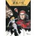  космос герой погрузчик n* серии <280>... звезда / рукоятка s*k нож .ru Clarke * Dahl тонн б/у библиотека 