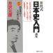.. тип [ история Японии введение ] курс (5) утро занавес ... небо ... шт / Izawa Motohiko б/у библиотека 