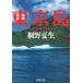 Tokyo остров / Kirino Natsuo б/у библиотека 