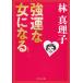  чуть более .. женщина стать / Hayashi Mariko б/у библиотека 