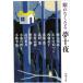 .. нет становится сон 10 ночь / Atoda Takashi ... ... запад ... Ogiwara Hiroshi б/у библиотека 