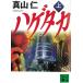  облупленное место taka( сверху ) / подлинный гора . б/у библиотека 