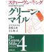  зеленый * миля 4 гонг черный a. ..../ Stephen * King б/у библиотека 