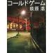  холодный игра / Ogiwara Hiroshi б/у библиотека 