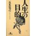  жизнь. цель / Itsuki Hiroyuki б/у библиотека 