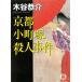  Kyoto маленький блок .. человек . раз / дерево ... б/у библиотека 