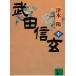  Takeda Shingen ( средний ) / Цу книга@. б/у библиотека 
