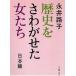  история ...... женщина .. Япония ./ Nagai Michiko б/у библиотека 