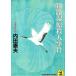  Кусиро город ... человек . раз / Uchida Yasuo б/у библиотека 