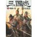  Annals of Three Kingdoms 1 персик .. шт / Yoshikawa Eiji б/у библиотека 