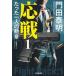  отвечающий битва 1 всего лишь один человек. орден / Kadota Yasuaki б/у библиотека 