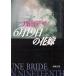 6 месяц 19 день. невеста / Nonami Asa б/у библиотека 
