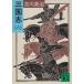  Annals of Three Kingdoms 6 / Yoshikawa Eiji б/у библиотека 