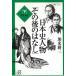  история Японии персона [ после этого.. нет ] внизу Edo * Meiji /... три б/у библиотека 