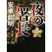  ночь. . длина / дешево восток талант Akira б/у библиотека 
