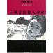  три .. хорошо . человек . раз / Uchida Yasuo б/у библиотека 