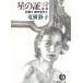  звезда. доказательство . юрист утро дуть . стрела ./ Natsuki Shizuko б/у библиотека 