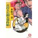  шея удар человек левый источник futoshi . раз ./ Takigawa Kyo б/у библиотека 