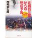 север . 4 три раз c .. предупреждение / Nishimura Kyotaro б/у библиотека 