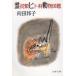 . длина вид hito. животное иллюстрированная книга / Mukouda Kuniko б/у библиотека 