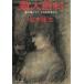 . человек различные предметы .. . человек как. преступление человек ../ Saki Ryuzo б/у библиотека 