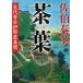  чай лист . плата ..... необычность ./... Британия б/у библиотека 