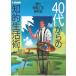 40 плата c .. жизнь ./ настоящее время информация . Gakken .. б/у библиотека 