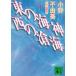  восток. море бог запад. . море 10 2 страна регистрация / Ono Fuyumi б/у библиотека 