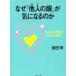  почему [ др. человек. глаз ]. быть внимательным. . здесь ro. тайна . понимать психология /. рисовое поле Akira б/у библиотека 