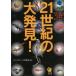 21 век. большой обнаружение! / удивлен данные информация часть б/у библиотека 