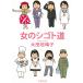  женщина. sigoto дорога / большой рисовое поле ... б/у библиотека 