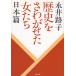  история ...... женщина .. Япония ./ Nagai Michiko б/у библиотека 