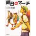  Akira день. March / камень рисовое поле . хорошо б/у библиотека 