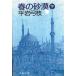  весна. песок . внизу / Hiraiwa Yumie б/у библиотека 
