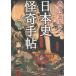  по правде. .... история Японии .. рука ./ Info petia б/у библиотека 