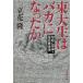  восток большой сырой. baka стал .... страна теория + настоящее время образование теория / Tachibana . б/у библиотека 