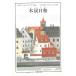  древесный уголь день мир *99 год версия лучший * эссе сборник древесный уголь день мир / Япония эссе -тактный * Club сборник б/у библиотека 