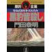  чёрный . полное собрание сочинений чёрный ..../ Kadota Yasuaki б/у библиотека 
