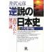  обратный мнение. история Японии 1 старый плата . Akira сборник / Izawa Motohiko б/у библиотека 