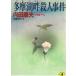  Tama озеро .. человек . раз / Uchida Yasuo б/у библиотека 