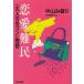  любовь дефект .[ взрослый . темно синий ] история / Nakayama ... б/у библиотека 