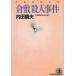  Kurashiki . человек . раз / Uchida Yasuo б/у библиотека 