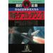  чёрный . полное собрание сочинений Special жизнь . оборудование осмотр .* чёрный дерево .. чёрный . двойной down 2 / Kadota Yasuaki б/у библиотека 