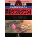  чёрный . полное собрание сочинений Special жизнь . оборудование осмотр .* чёрный дерево .. чёрный . двойной down 4 / Kadota Yasuaki б/у библиотека 