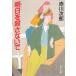  Akira день ... нет ./ Akagawa Jiro б/у библиотека 