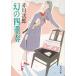  иллюзия. 4 -слойный ./ Akagawa Jiro б/у библиотека 