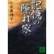  память. .. дом / Koike Mariko б/у библиотека 