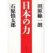  японский сила / рисовое поле . общий один . Ishihara Shintaro б/у библиотека 